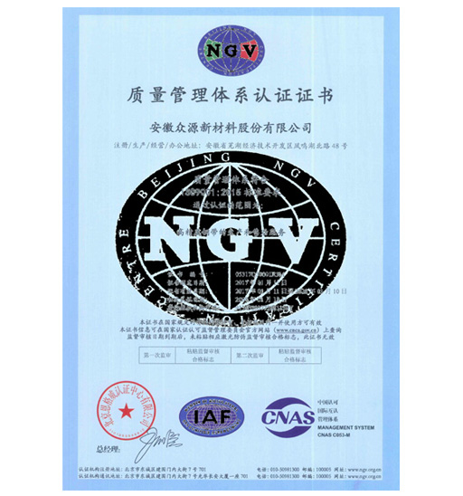 众源-质量管理体系证书 
