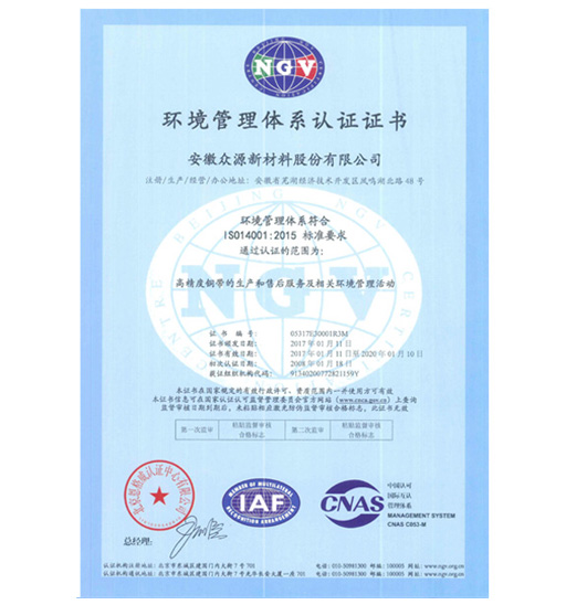 众源-环境管理体系证书 